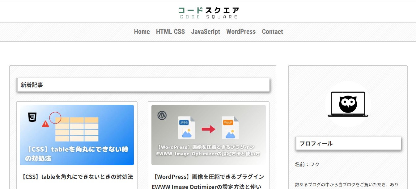 ブログサイトのWordPress化