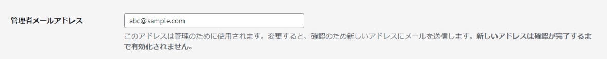 データベースから管理者メールアドレスを変更した結果