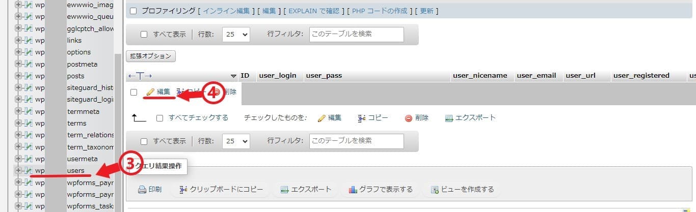 データベースからユーザープロフィールのメールアドレスを変更する手順③④