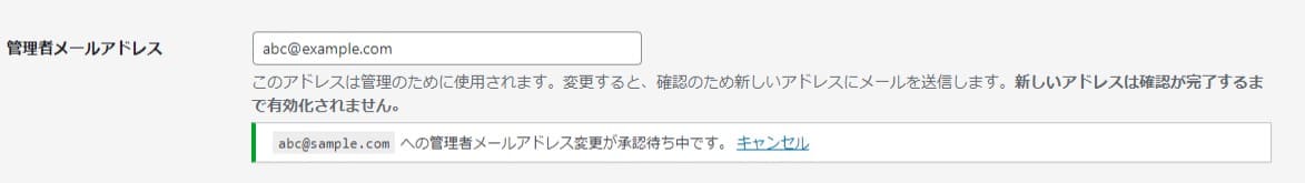 「設定」の「一般」でメールアドレスを入力後に「変更と保存」をクリックした結果
