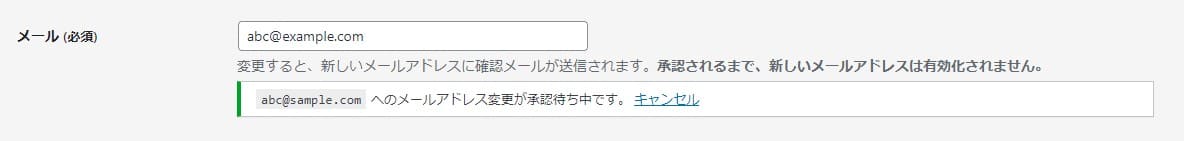 「ユーザー」の「プロフィール」でメールアドレス入力後に「プロフィールを更新」をクリックした結果