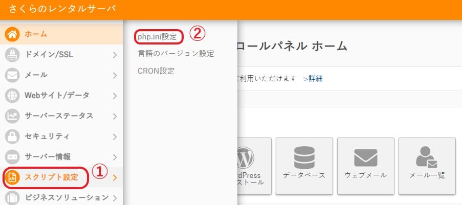 php.iniファイルを編集して最大アップロードファイルサイズを上げる手順１