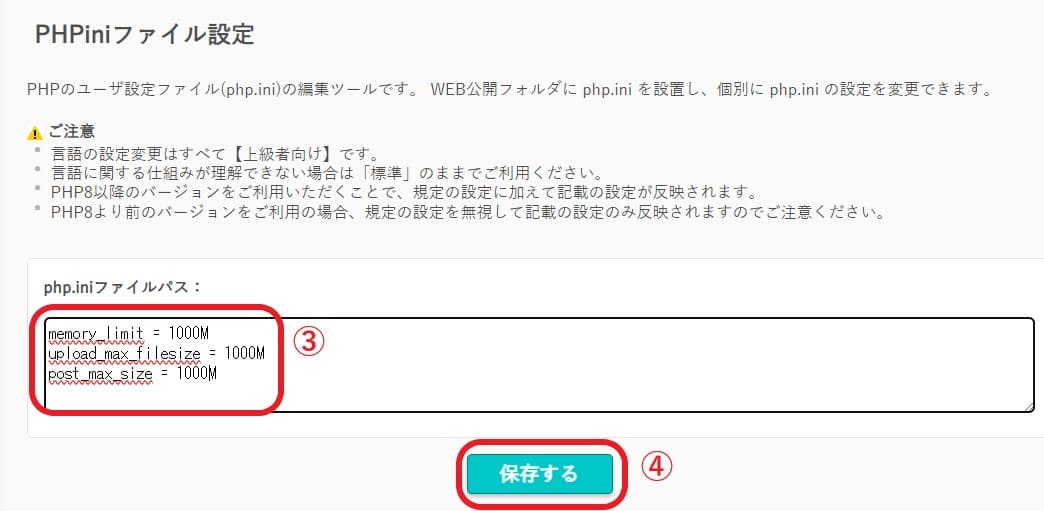 php.iniファイルを編集して最大アップロードファイルサイズを上げる手順2