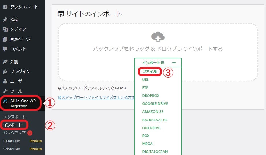 インポートする手順１