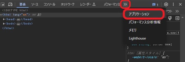 ローカルストレージにデータを保存されているか確認する手順１