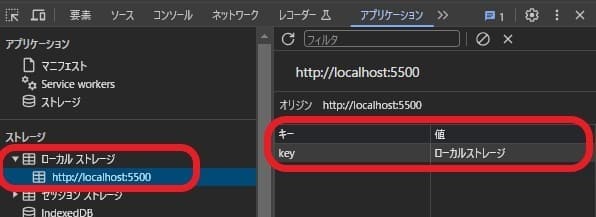 ローカルストレージにデータを保存されているか確認する手順2