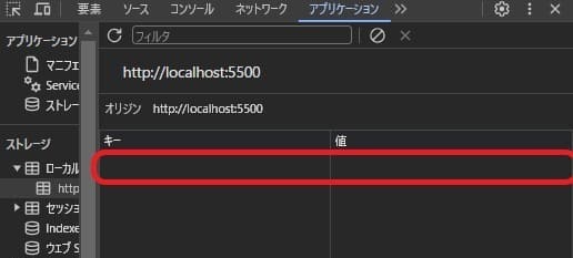 ローカルストレージからデータを削除