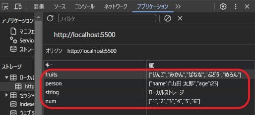 ローカルストレージにデータが複数ある場合