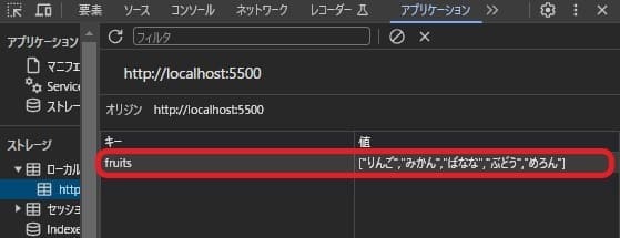 ローカルストレージに配列データをJSON形式に変換し保存する