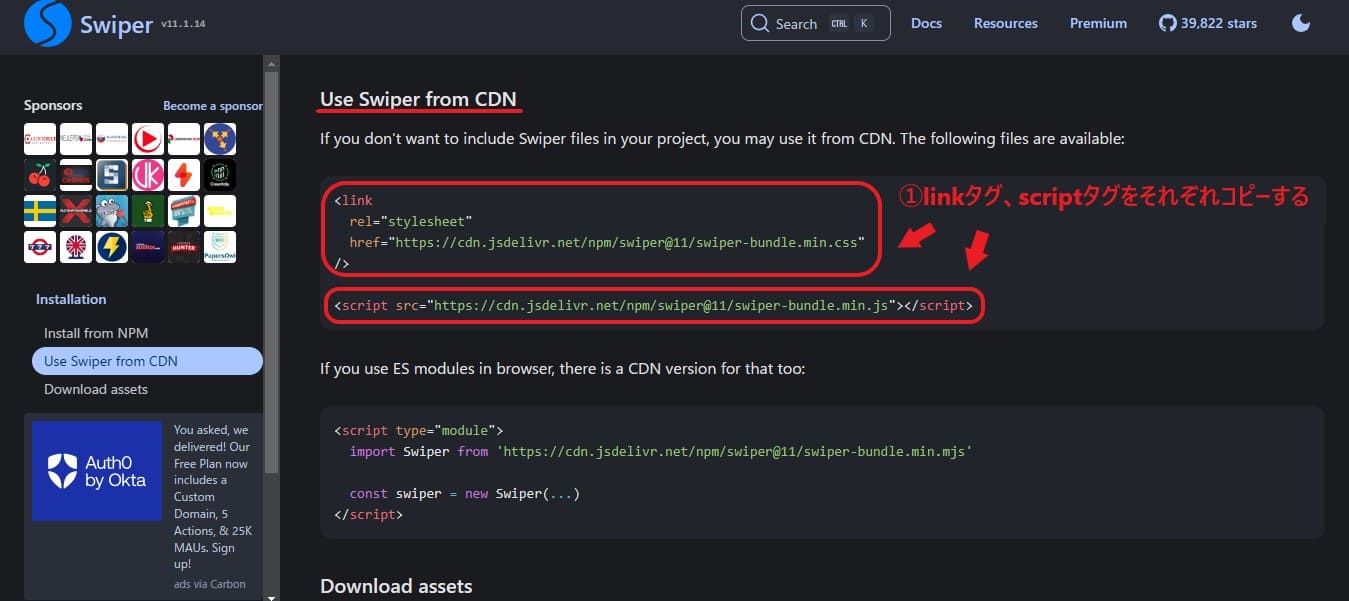 公式サイトのCDNのlinkタグ、scriptタグをコピーする