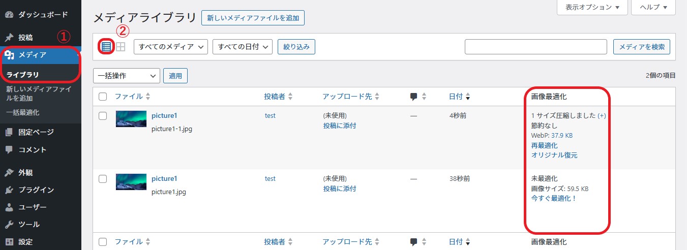 ①管理画面➡メディア➡ライブラリをクリック➡②のボタンを押して画像情報が表示