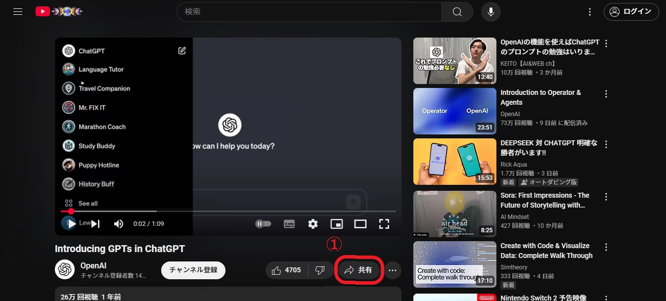 YouTubeのページの「共有」をクリックする