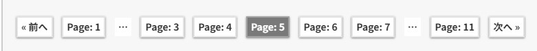 「'before_page_number' => 'Page: '」を指定したときの例