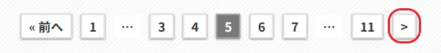 「'next_text' => '&gt'」を指定したときの例
